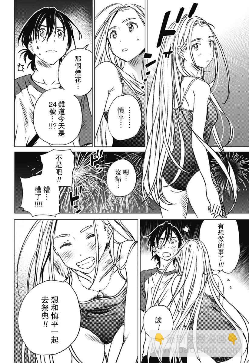 夏日重現 - 第12話 - 1