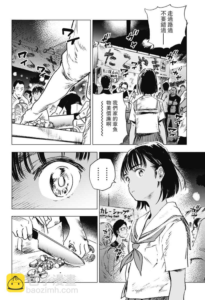 夏日重現 - 第12話 - 1