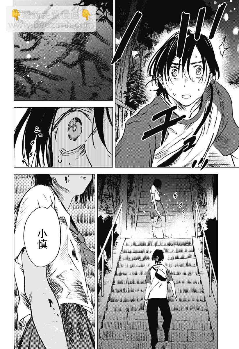 夏日重現 - 第14話 - 2