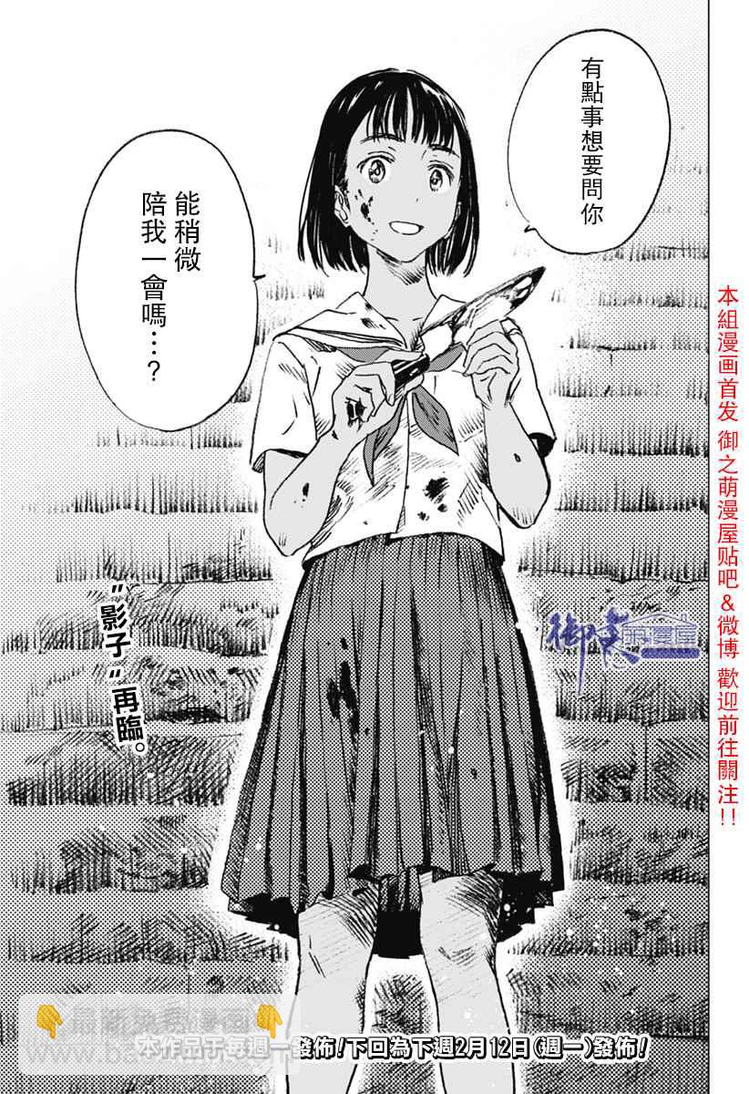 夏日重現 - 第14話 - 3