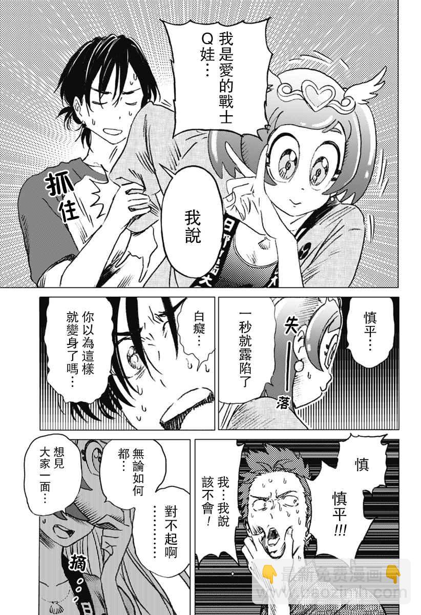 夏日重現 - 第14話 - 3