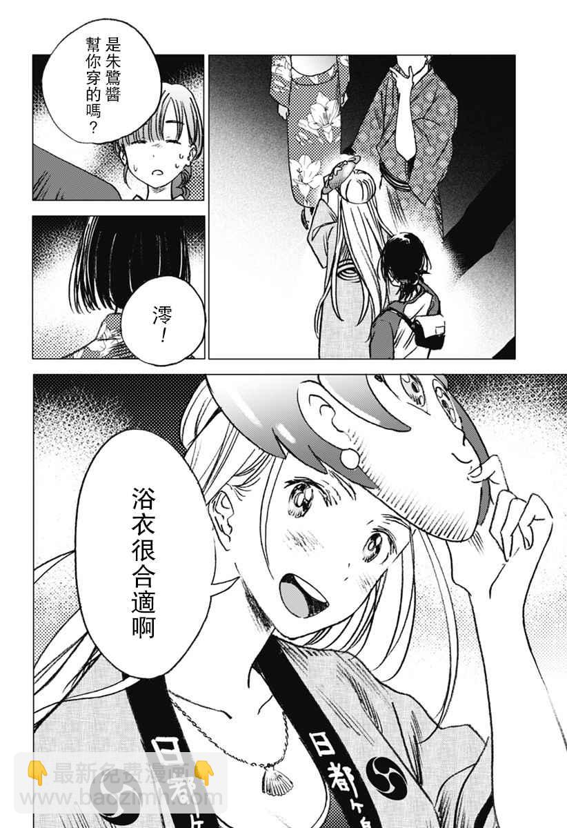 夏日重現 - 第14話 - 4