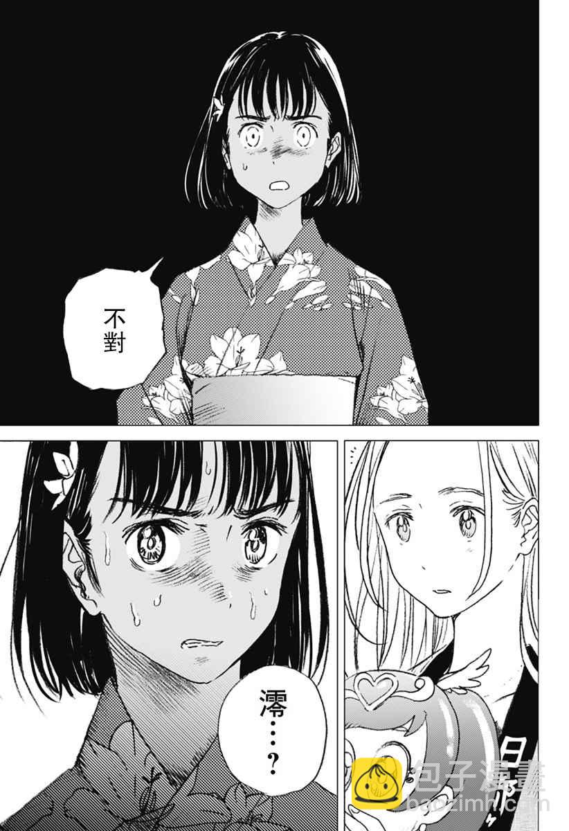 夏日重現 - 第14話 - 1