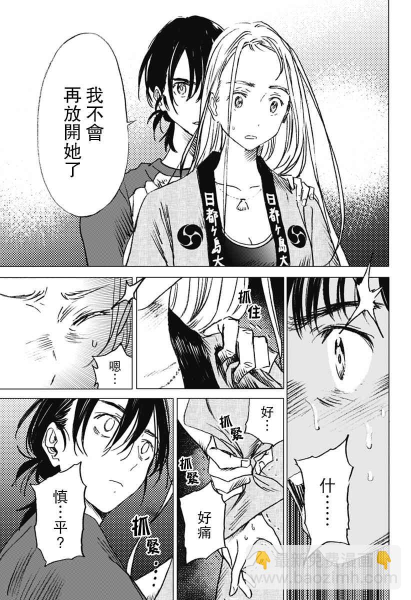 夏日重現 - 第14話 - 3