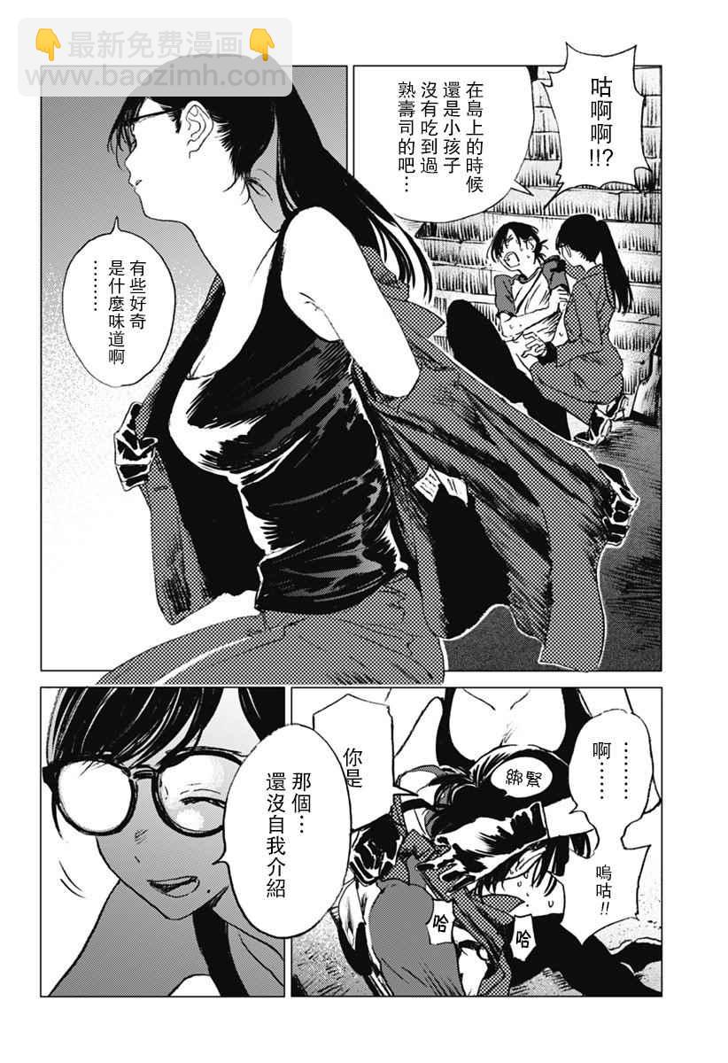 夏日重現 - 第16話 - 3