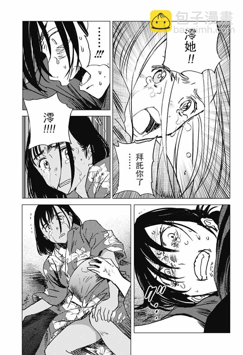 夏日重現 - 第18話 - 1