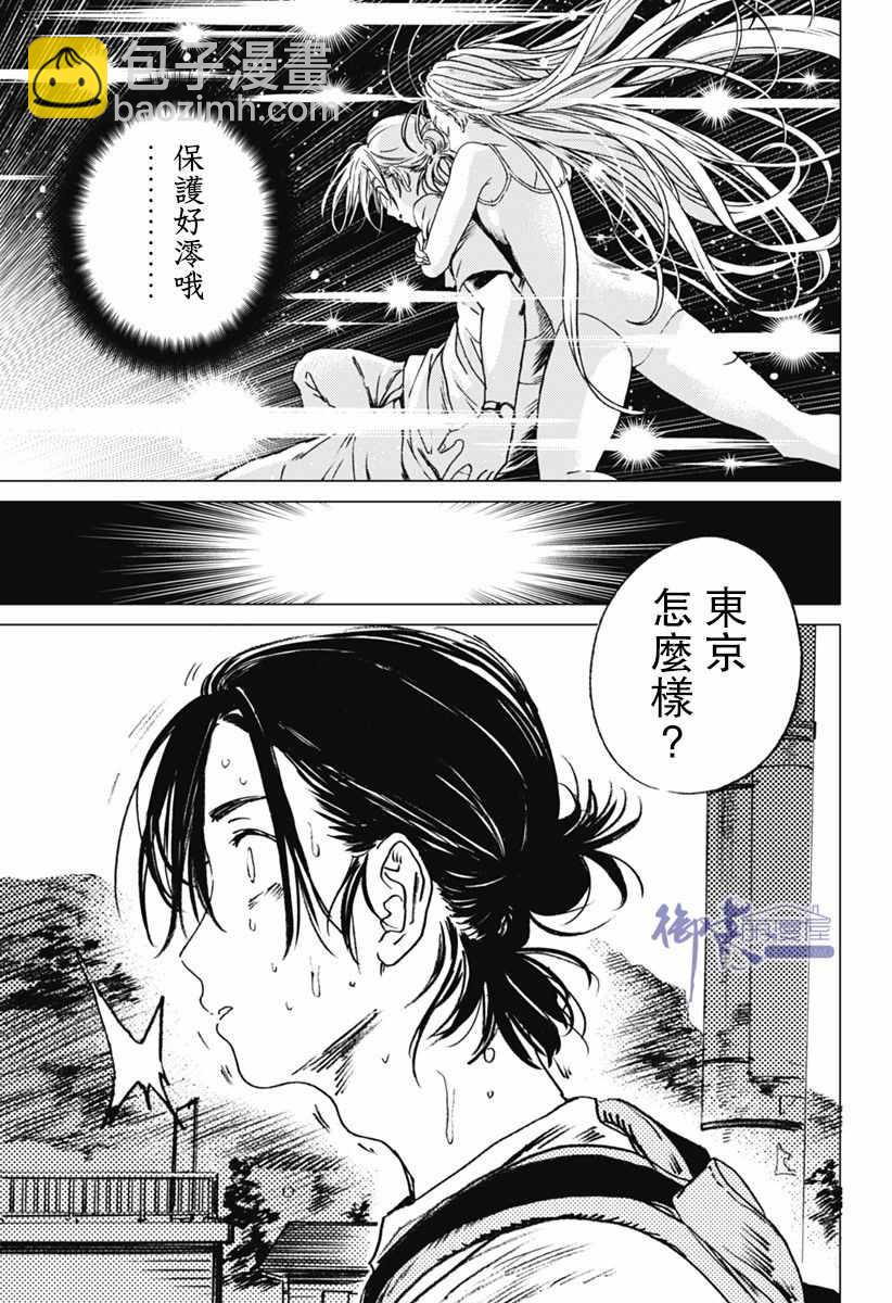 夏日重現 - 第20話 - 2