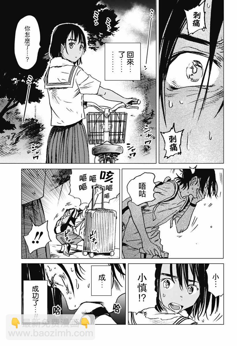 夏日重現 - 第20話 - 4