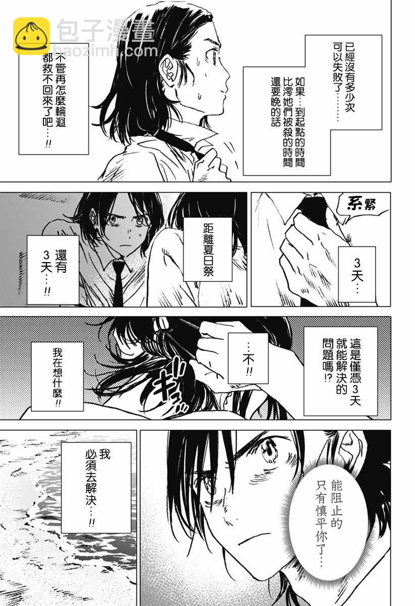 夏日重現 - 第20話 - 4