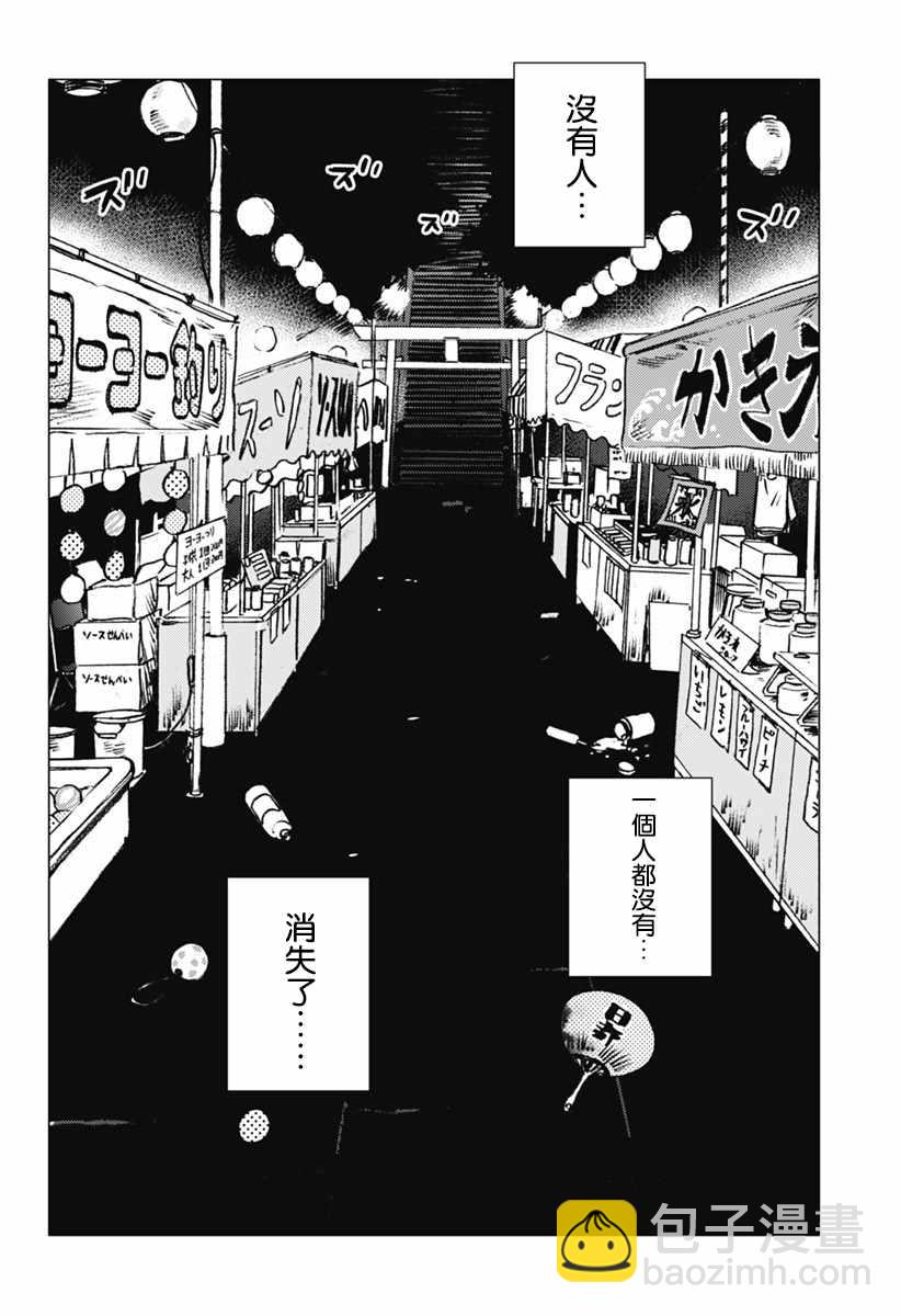 夏日重現 - 第20話 - 3