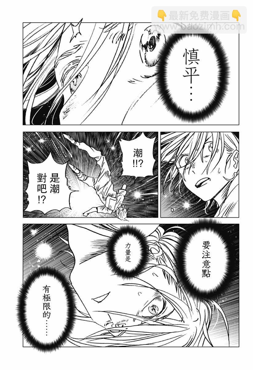 夏日重現 - 第20話 - 4