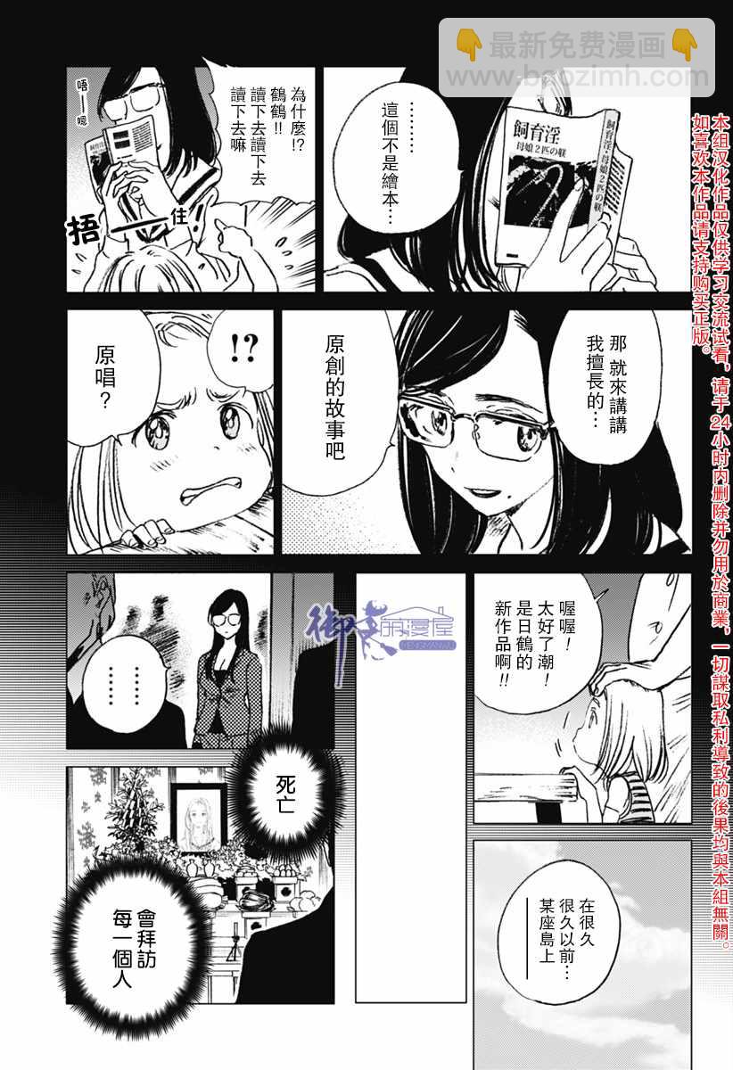 夏日重現 - 第22話 - 2