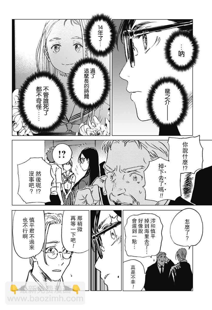 夏日重現 - 第22話 - 3