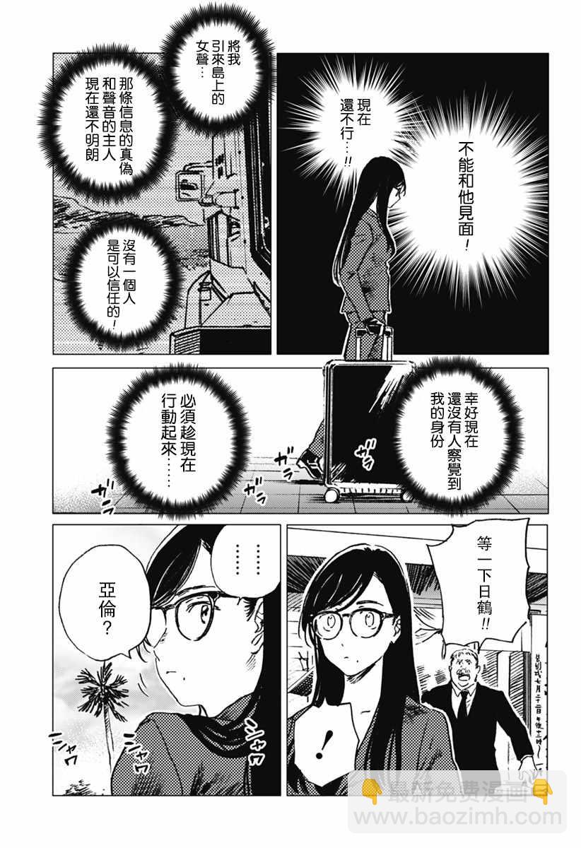 夏日重現 - 第22話 - 2