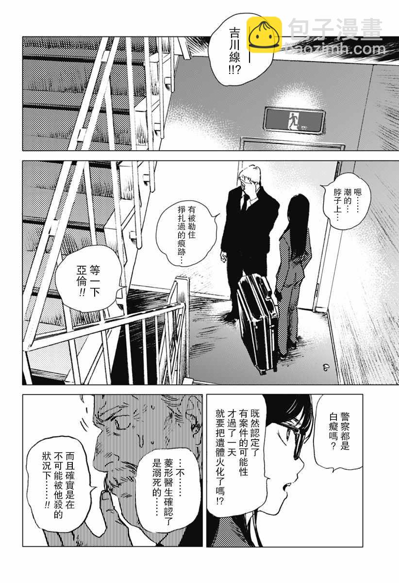 夏日重現 - 第22話 - 3