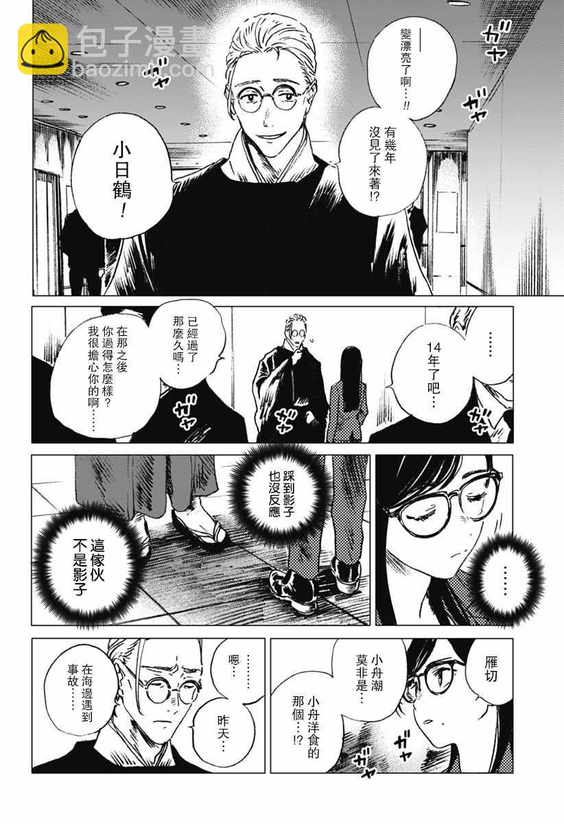 夏日重現 - 第22話 - 3