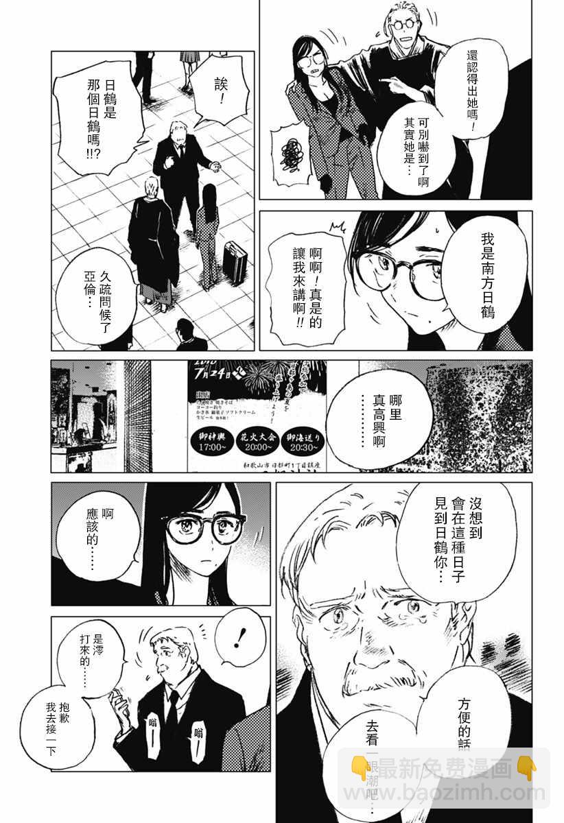 夏日重現 - 第22話 - 2