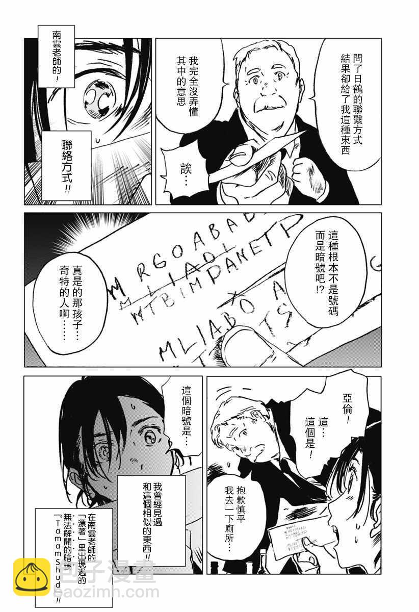 夏日重現 - 第24話 - 4