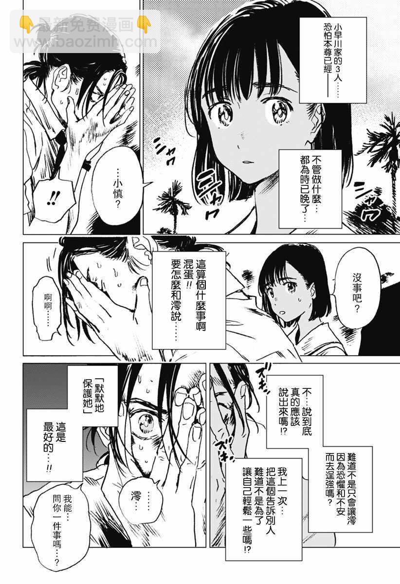 夏日重現 - 第24話 - 2