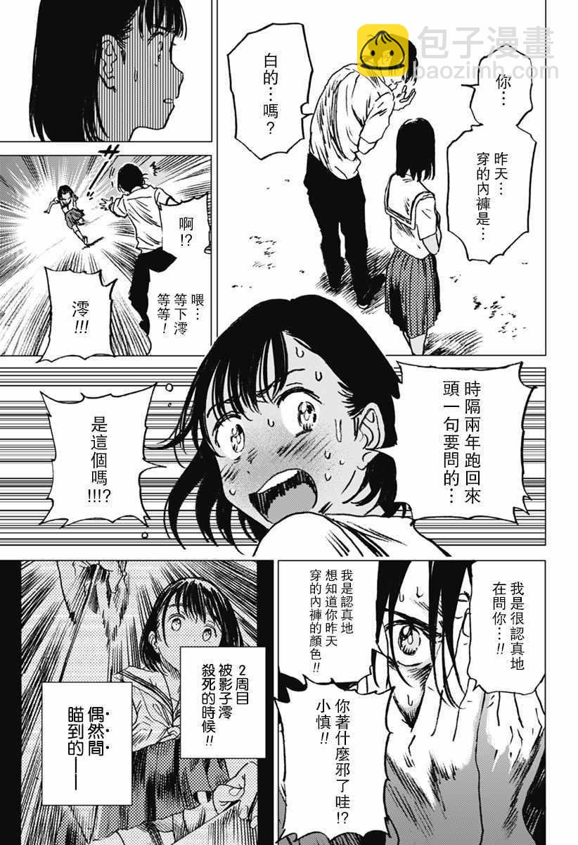 夏日重現 - 第24話 - 3