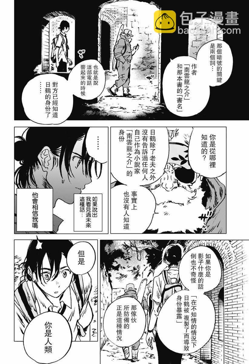 夏日重現 - 第26話 - 2