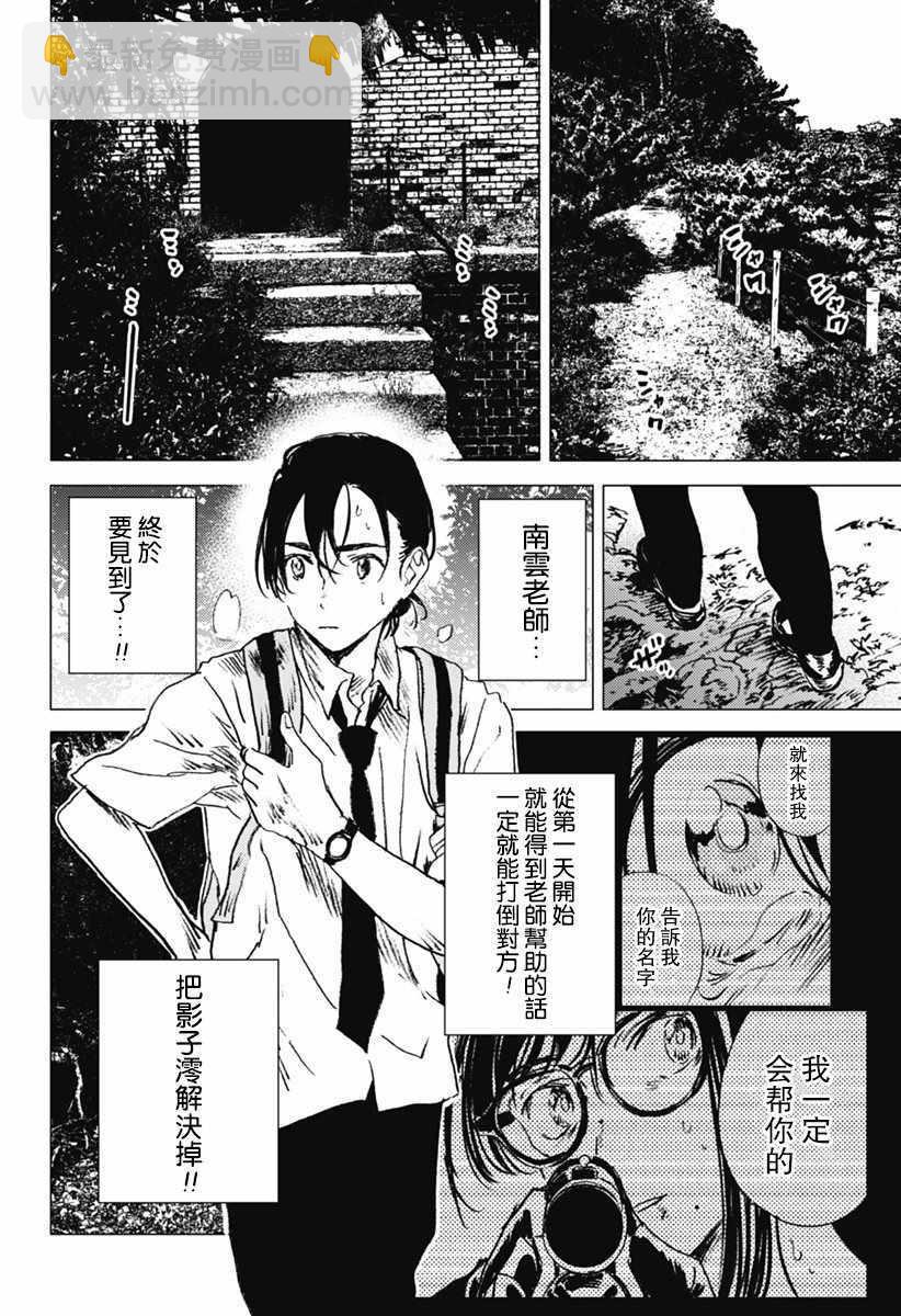 夏日重現 - 第26話 - 4