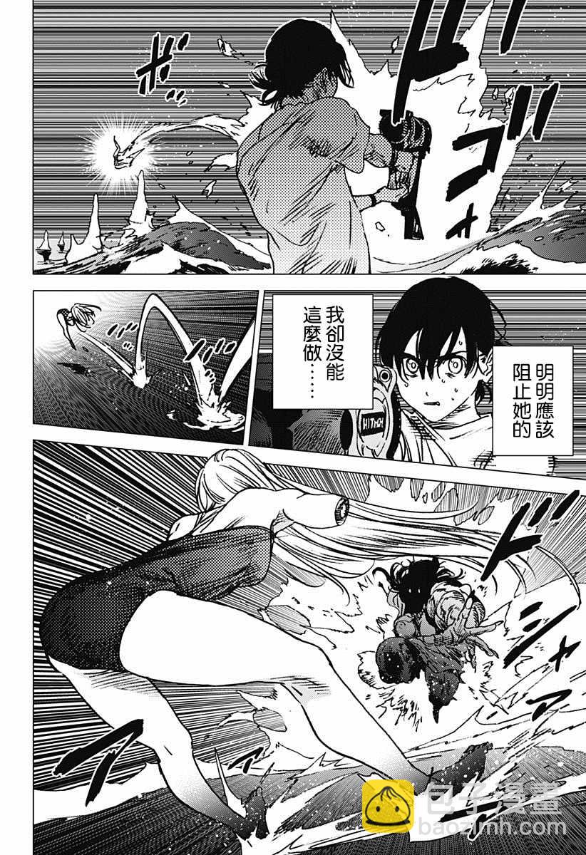 夏日重現 - 第60話 - 4