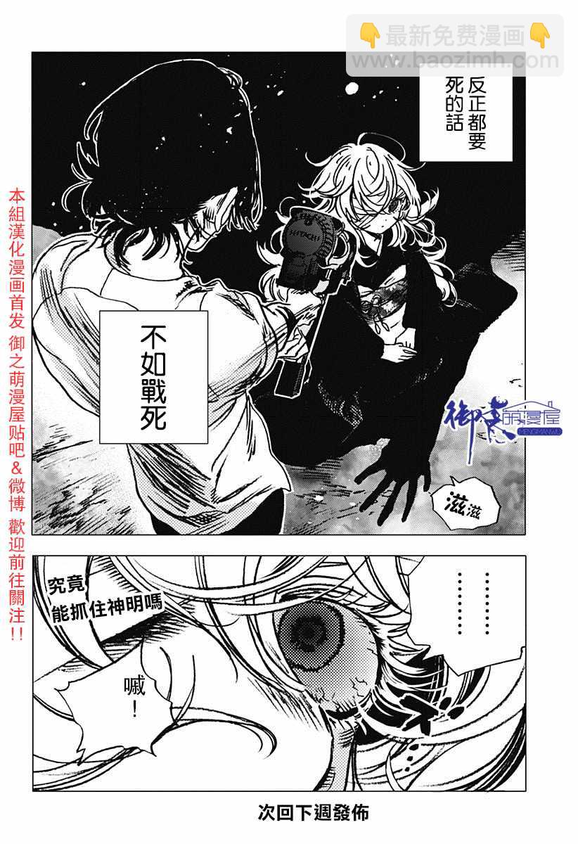 夏日重現 - 第60話 - 4