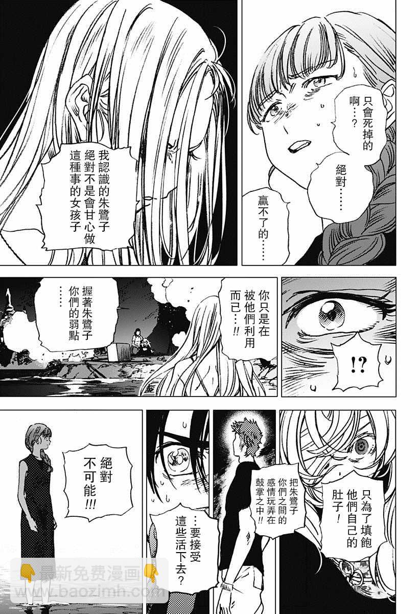 夏日重現 - 第60話 - 3