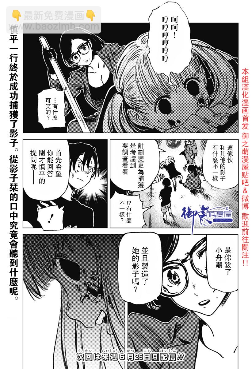 夏日重現 - 第30話 - 1