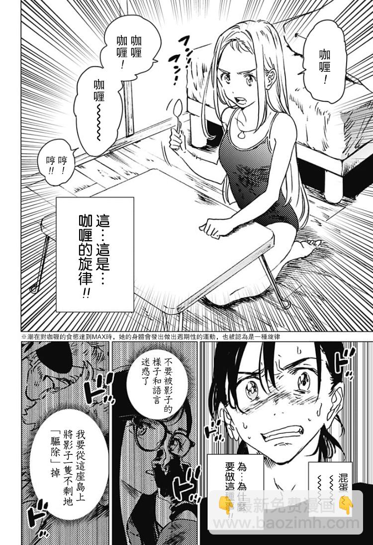 夏日重現 - 第32話 - 2