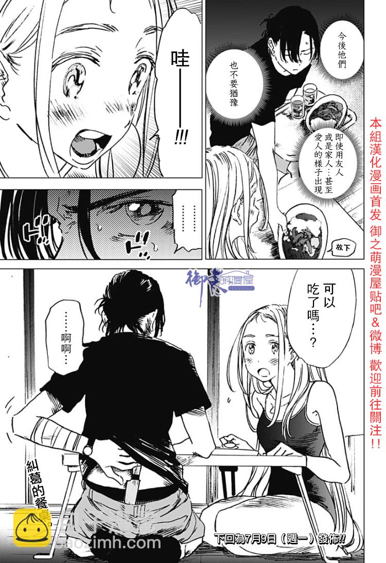 夏日重現 - 第32話 - 3