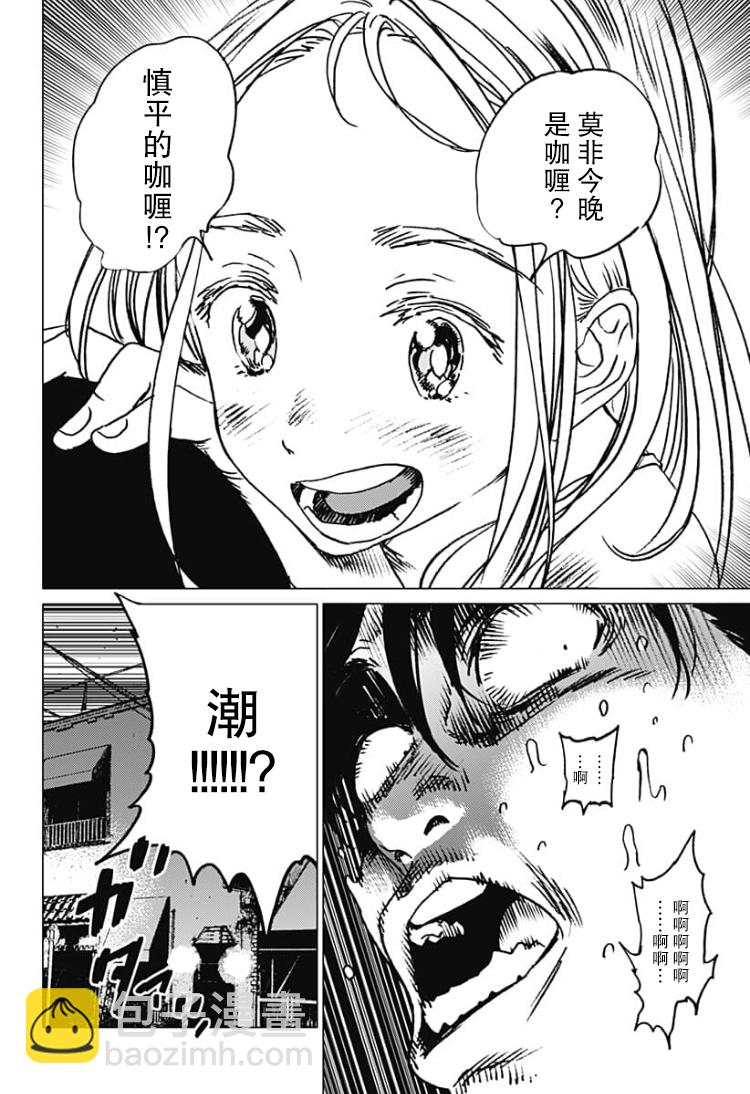 夏日重現 - 第32話 - 2