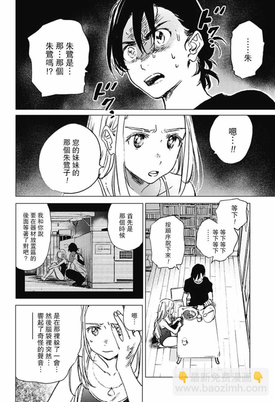 夏日重現 - 第34話 - 2