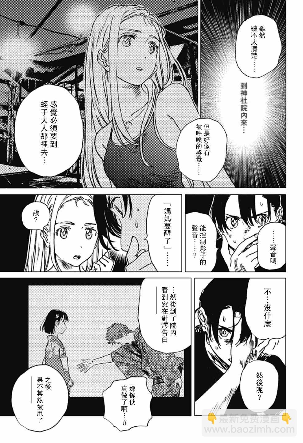 夏日重現 - 第34話 - 3