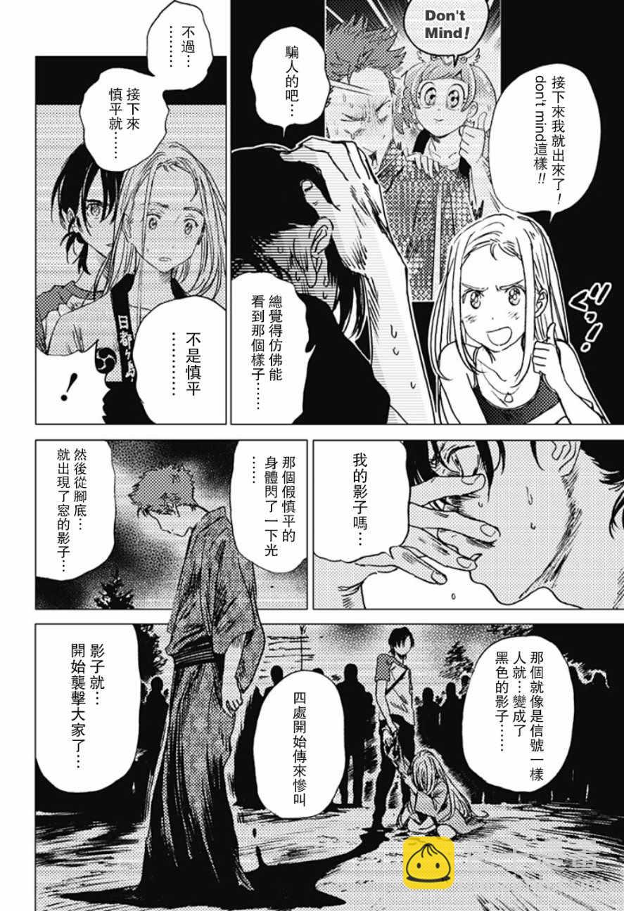 夏日重現 - 第34話 - 4