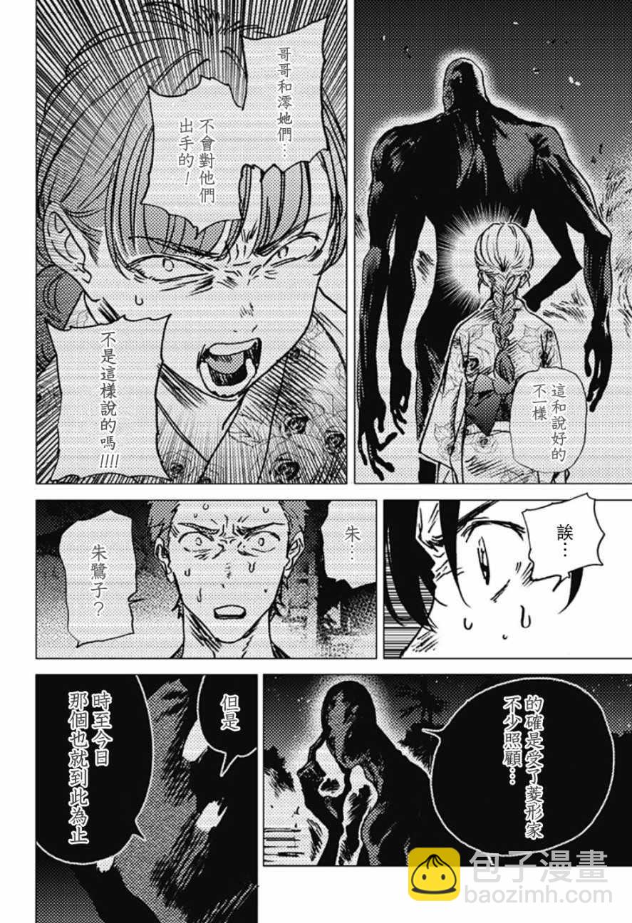 夏日重現 - 第34話 - 2