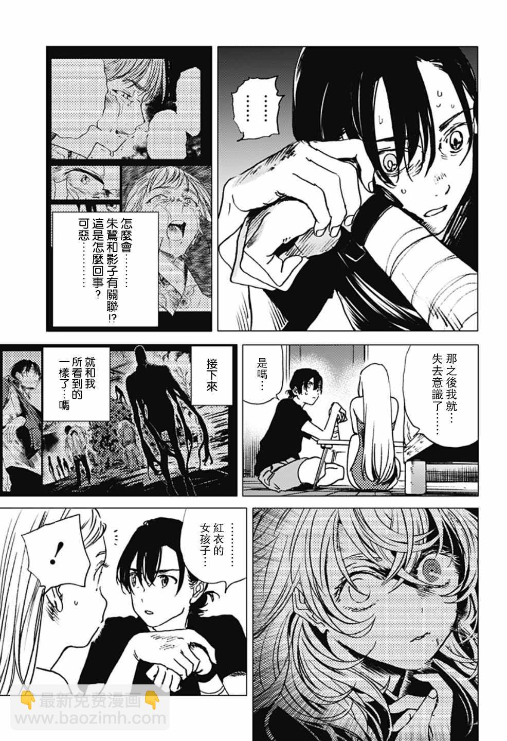 夏日重現 - 第34話 - 3