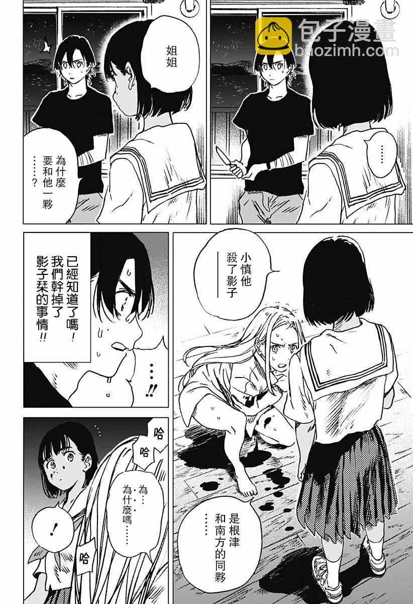 夏日重現 - 第36話 - 4