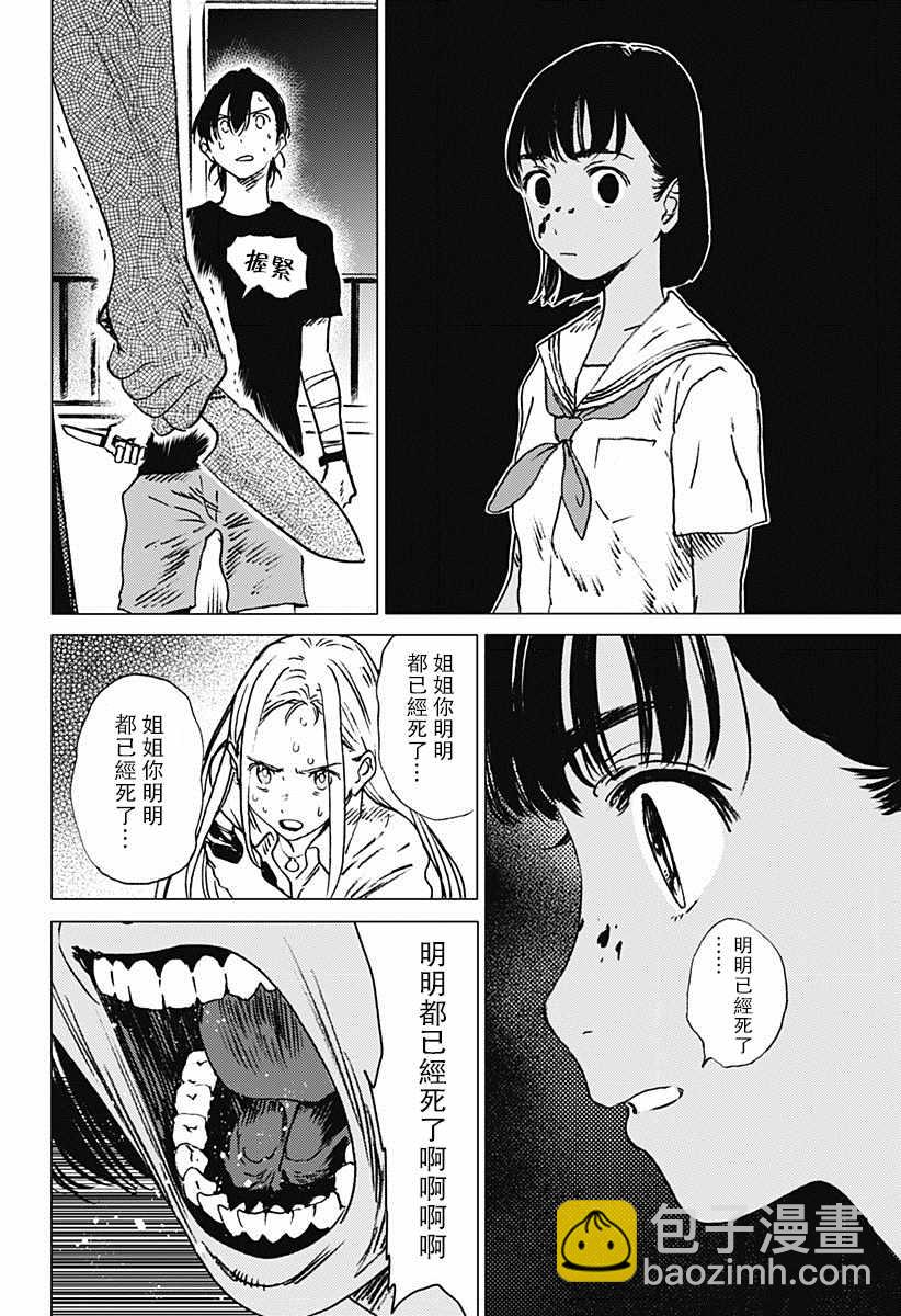 夏日重現 - 第36話 - 2