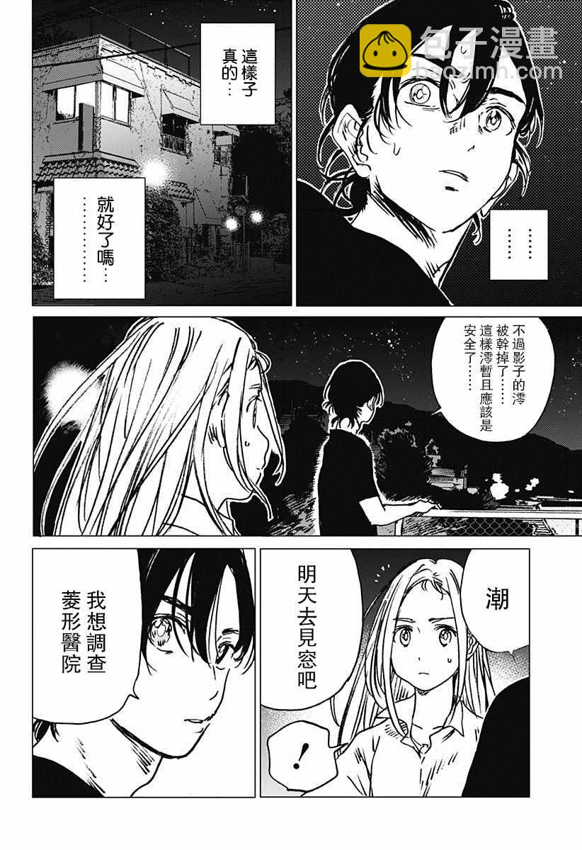 夏日重現 - 第38話 - 2