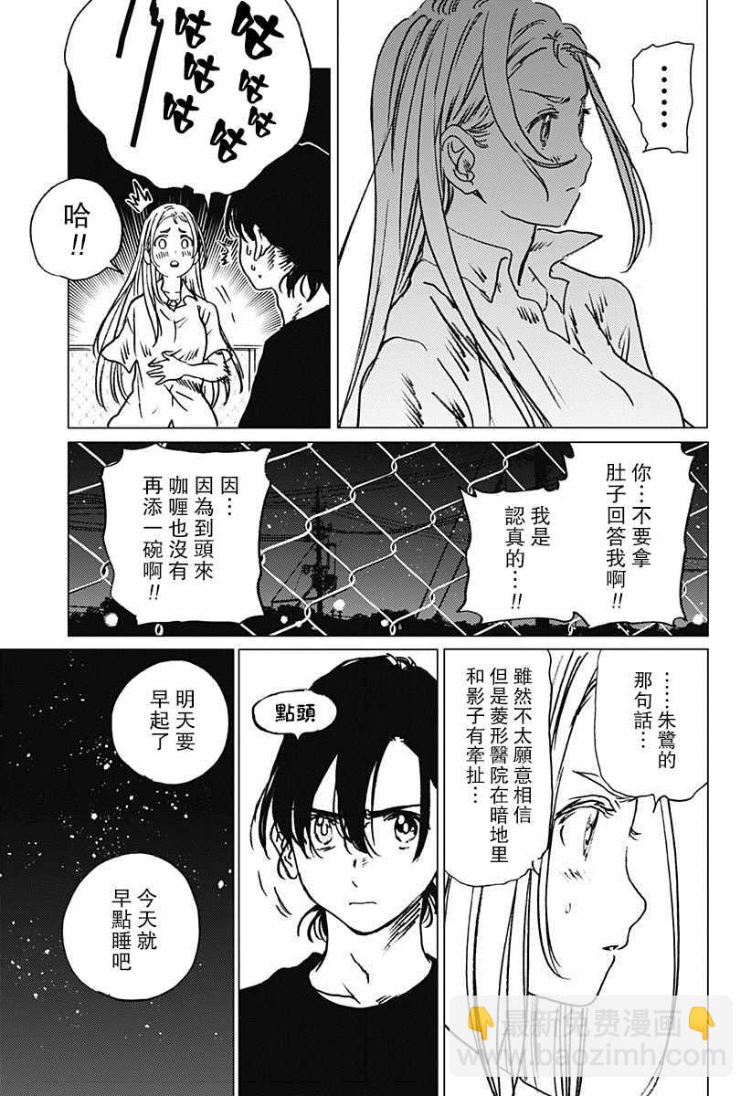 夏日重現 - 第38話 - 3