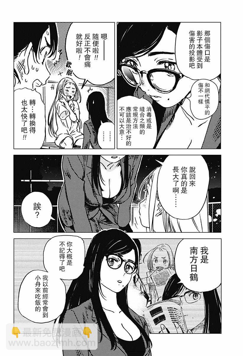 夏日重現 - 第38話 - 4