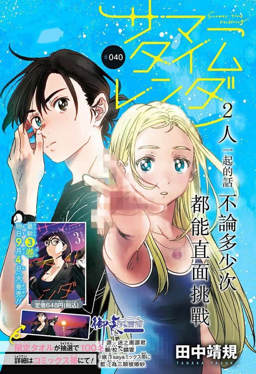 夏日重現 - 第40話 - 1