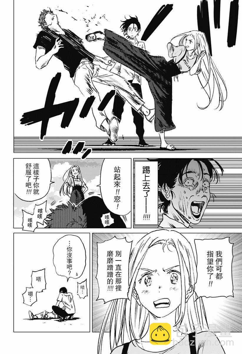 夏日重現 - 第40話 - 5