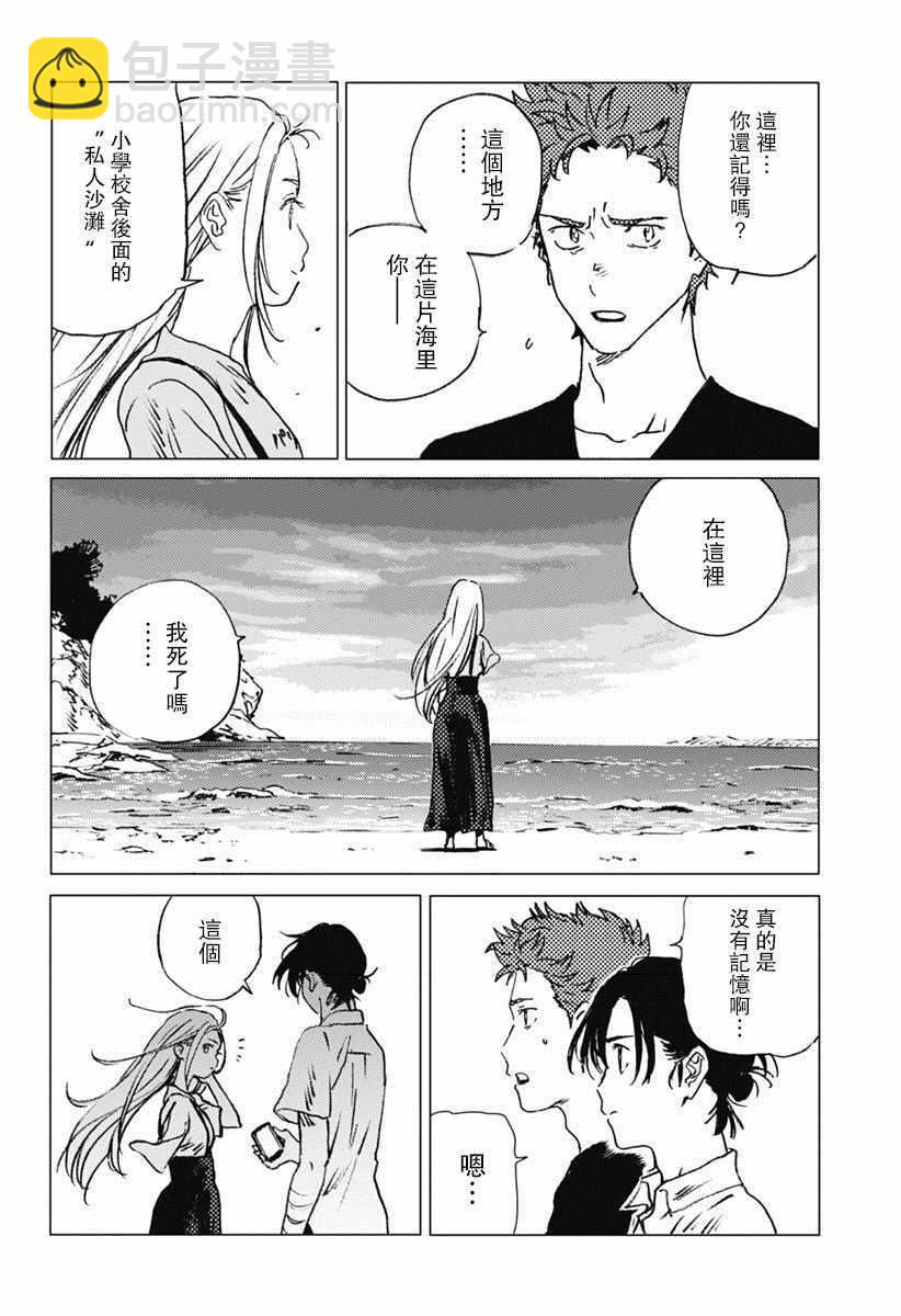 夏日重現 - 第40話 - 2