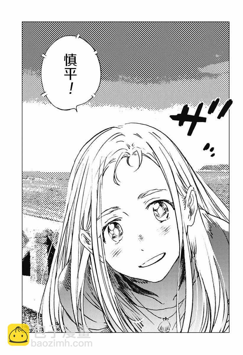 夏日重現 - 第40話 - 4