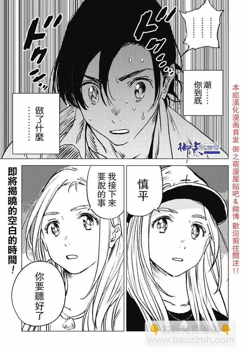 夏日重現 - 第40話 - 3