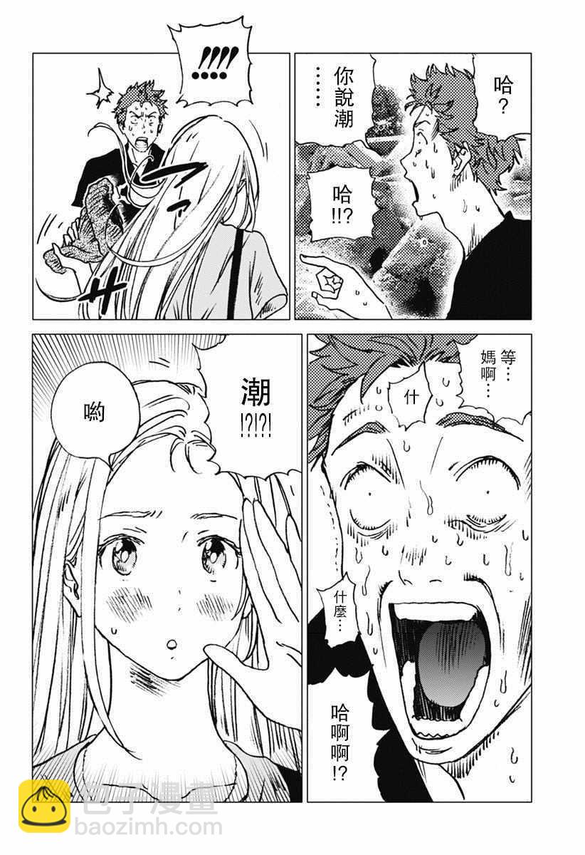 夏日重現 - 第40話 - 1