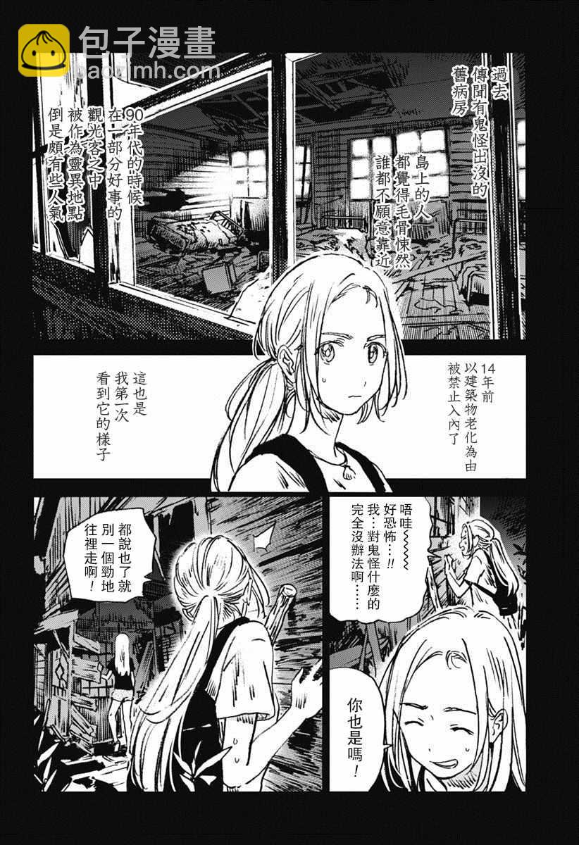 夏日重現 - 第42話 - 4